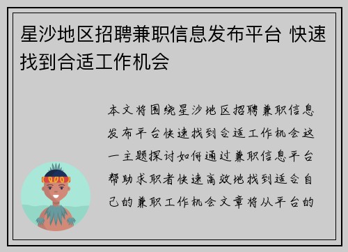 星沙地区招聘兼职信息发布平台 快速找到合适工作机会