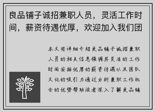 良品铺子诚招兼职人员，灵活工作时间，薪资待遇优厚，欢迎加入我们团队