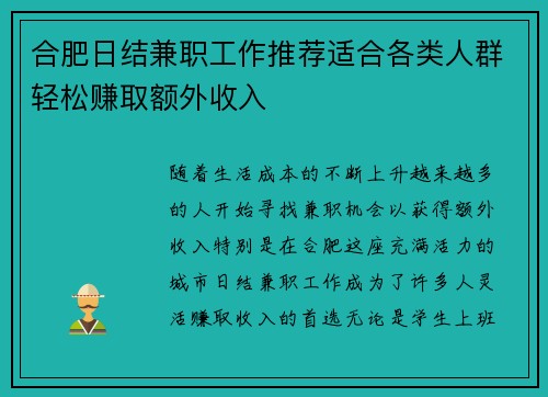 合肥日结兼职工作推荐适合各类人群轻松赚取额外收入