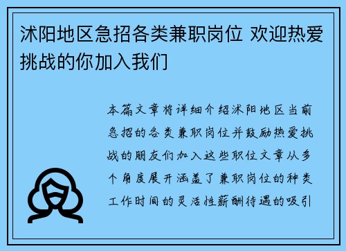 沭阳地区急招各类兼职岗位 欢迎热爱挑战的你加入我们