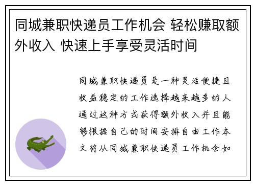 同城兼职快递员工作机会 轻松赚取额外收入 快速上手享受灵活时间