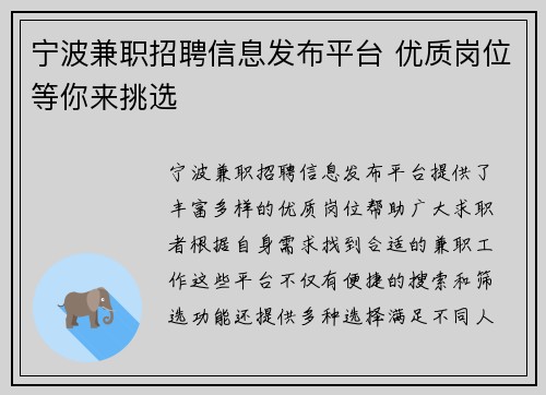 宁波兼职招聘信息发布平台 优质岗位等你来挑选