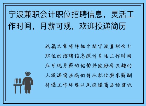 宁波兼职会计职位招聘信息，灵活工作时间，月薪可观，欢迎投递简历