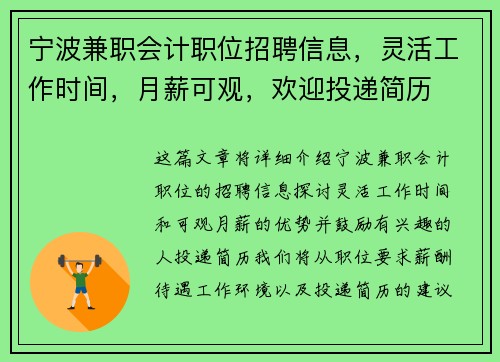宁波兼职会计职位招聘信息，灵活工作时间，月薪可观，欢迎投递简历
