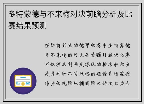 多特蒙德与不来梅对决前瞻分析及比赛结果预测