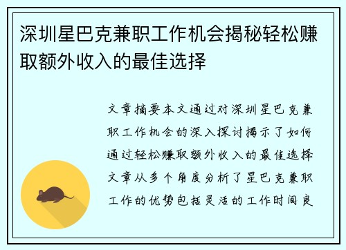 深圳星巴克兼职工作机会揭秘轻松赚取额外收入的最佳选择