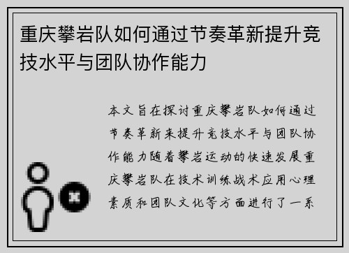 重庆攀岩队如何通过节奏革新提升竞技水平与团队协作能力
