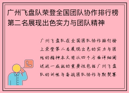 广州飞盘队荣登全国团队协作排行榜第二名展现出色实力与团队精神