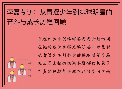 李磊专访：从青涩少年到排球明星的奋斗与成长历程回顾
