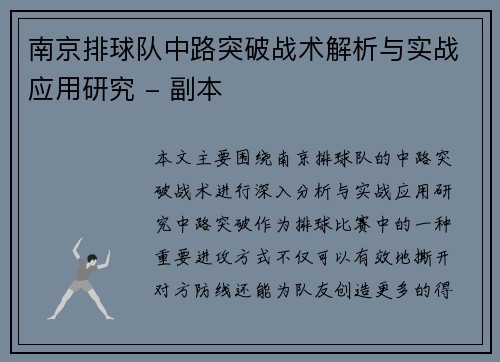 南京排球队中路突破战术解析与实战应用研究 - 副本