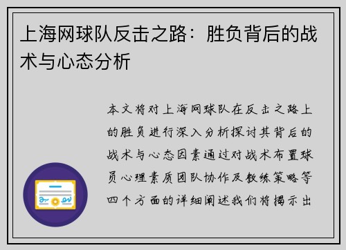 上海网球队反击之路：胜负背后的战术与心态分析
