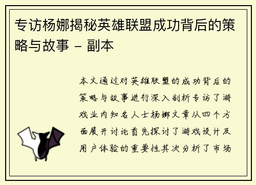 专访杨娜揭秘英雄联盟成功背后的策略与故事 - 副本