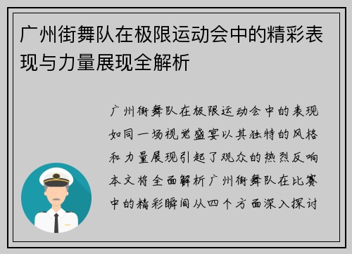 广州街舞队在极限运动会中的精彩表现与力量展现全解析