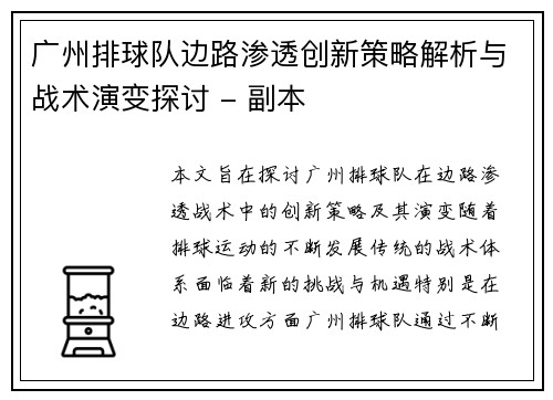 广州排球队边路渗透创新策略解析与战术演变探讨 - 副本