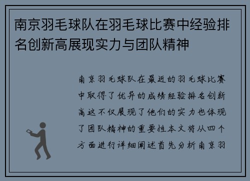 南京羽毛球队在羽毛球比赛中经验排名创新高展现实力与团队精神