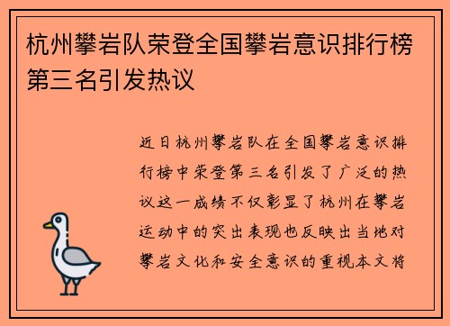 杭州攀岩队荣登全国攀岩意识排行榜第三名引发热议