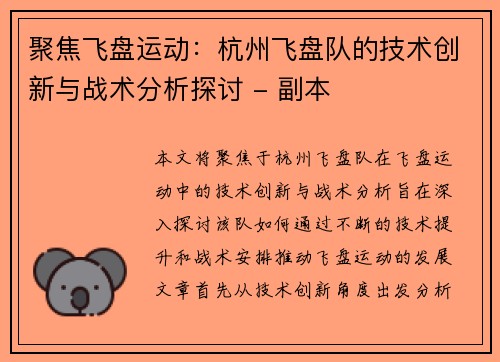 聚焦飞盘运动：杭州飞盘队的技术创新与战术分析探讨 - 副本