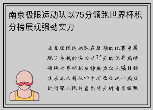 南京极限运动队以75分领跑世界杯积分榜展现强劲实力